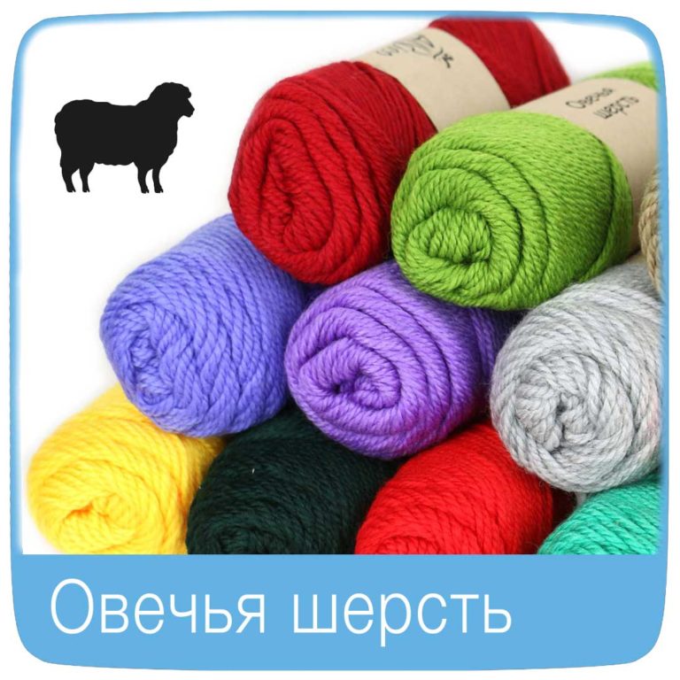 Пряжа для вязания - купить в интернет магазине Atrico